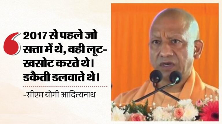 पहले रहनुमा ही चोर थे, अब गुस्ताखी की तो चौराहे पर मिलेंगे यमराज: CM योगी
